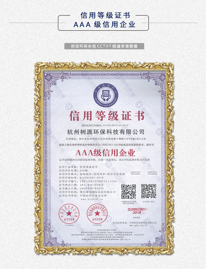 杭州pg电子官网推荐科技有限公司--AAA级信用企业信用等级证书