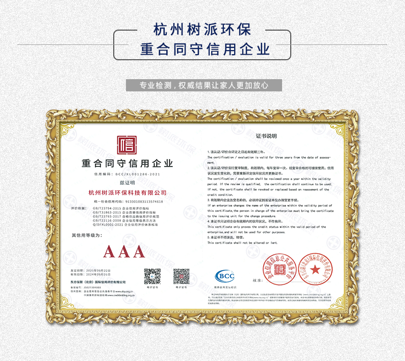 杭州pg电子官网推荐科技有限公司--AAA级重合同守信用企业证书